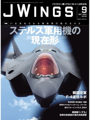 cover image of J Wings（ジェイウイング）2024年9月号